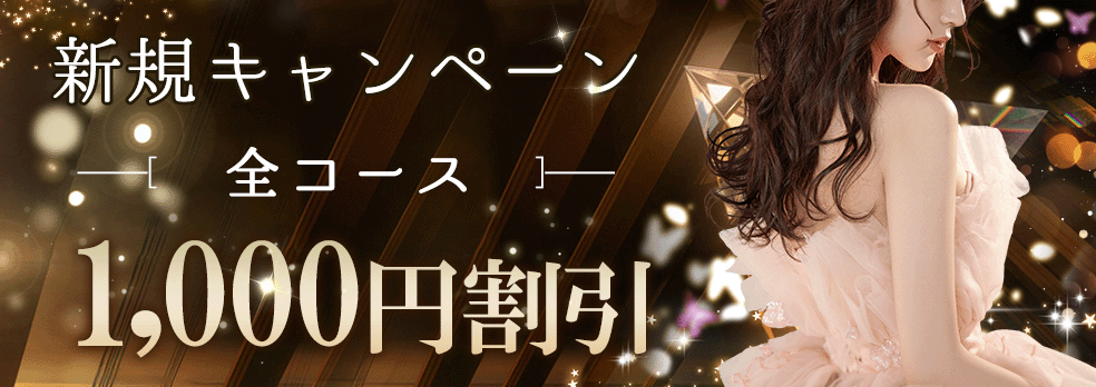 メンズエステランキング1位